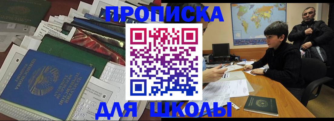 прописка 2025 в Когалыме