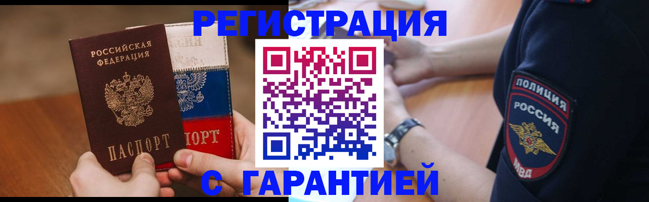 прописка в Когалыме